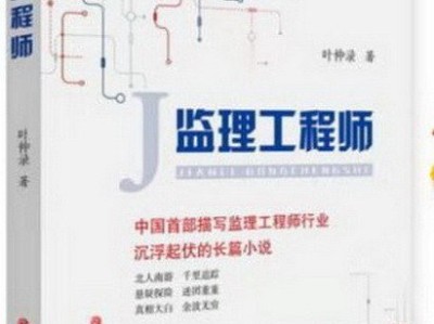 長篇小說《監(jiān)理工程師》里的上大四的吳曉龍突然失戀到底去了哪里？