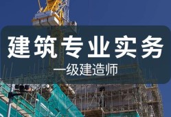 一級(jí)建造師網(wǎng)上培訓(xùn)班一級(jí)建造師培訓(xùn)是網(wǎng)上好還是實(shí)地好