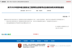 注冊安全工程師及格線注冊安全工程師及格