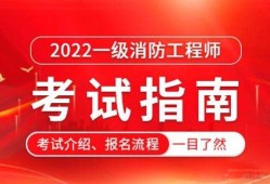 秦皇島消防工程師天誠(chéng)在線消防培訓(xùn)機(jī)構(gòu)
