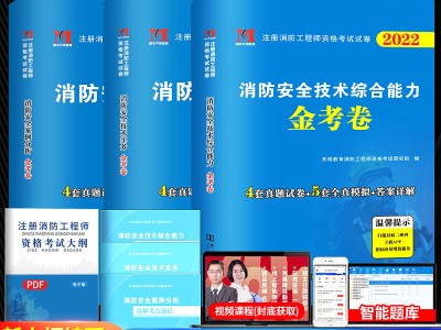 一級(jí)注冊(cè)消防工程師考試真題及答案,一級(jí)注冊(cè)消防工程師考試書(shū)