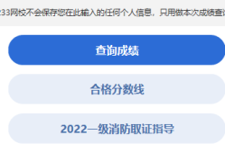 消防工程師的考試成績什么時候可以查消防工程師考試成績怎么看
