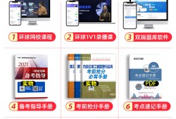 環(huán)球網(wǎng)校二級建造師免費直播課程環(huán)球網(wǎng)校二級建造師