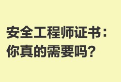 注冊安全工程師課程中基恒昌安全工程師
