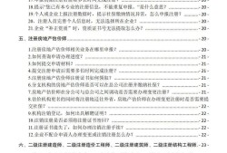 二級建造師繼續(xù)教育必修課教材,二級建造師繼續(xù)教育培訓教材