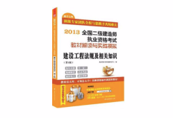 二級建造師新教材變化,二級建造師2021年教材變動