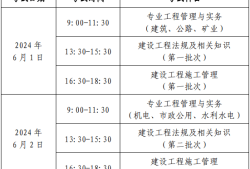 浙江二級建造師考試時間2023,浙江二級建造師考試時間