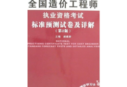 造價工程師任職資格標準造價工程師任職資格