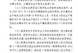 浙江安全工程師浙江安全工程師證報考條件是什么