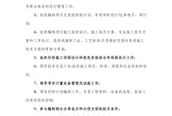 結(jié)構(gòu)工程師職責(zé)結(jié)構(gòu)工程師職責(zé)和任務(wù)