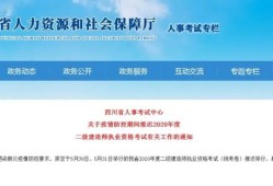 四川省二級(jí)建造師考試時(shí)間,2021年四川省二級(jí)建造師報(bào)名時(shí)間和考試時(shí)間