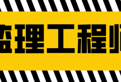 工程監理工作照片樣本,監理工程師照片素材