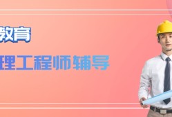 監理工程師考前培訓班,監理工程師培訓哪個老師講的好