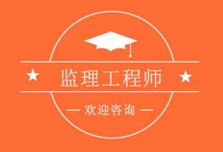 注冊監理工程師考試專業要求注冊監理工程師考試專業