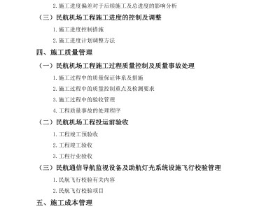 一級建造師考試科目目錄一級建造師考試科目大綱