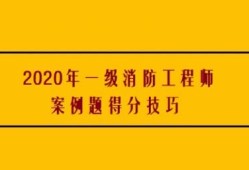 一級(jí)消防工程師年限不夠怎么報(bào)名,一級(jí)消防工程師報(bào)考條件不夠