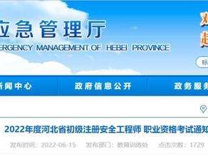 注冊安全工程師預審在哪里做的簡單介紹