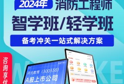 消防工程師課件視頻,消防工程師考試視頻講座