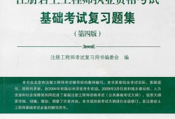 巖土工程師基礎(chǔ)考試過了有什么用,巖土工程師基礎(chǔ)過了一直有效嗎