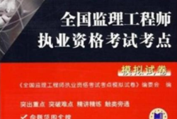 保定市建設工程監理有限公司保定市監理工程師證在哪里領取