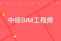 bim工程師證值錢嗎bim工程師證值錢嗎現(xiàn)在