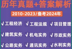 一級建造師歷年真題電子版,一級建造師考試歷年真題匯編