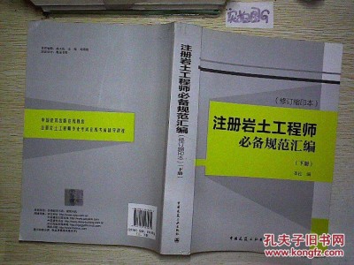注冊巖土工程師必備規范規程監理工程師必須要有安全培訓證書