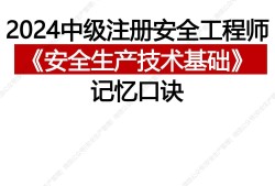 山東注冊安全工程師培訓機構,山東注冊安全工程師報考條件