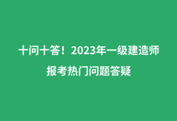 一級(jí)建造師考試培訓(xùn)視頻,一級(jí)建造師考試培訓(xùn)課件