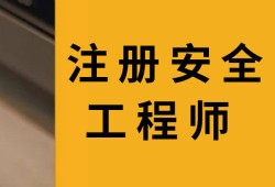 黑龍江注冊安全工程師考試報名官網,黑龍江注冊安全工程師考試報名