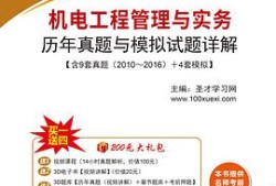 機電二級建造師教材在線閱讀,機電二級建造師教材電子版