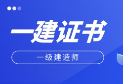 一級市政建造師招聘 紹興一級市政建造師招聘