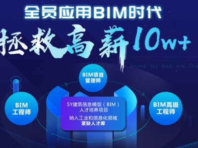 關于惠州bim工程師培訓學校的信息