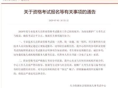 包含南京注冊安全工程師考前網絡培訓的詞條