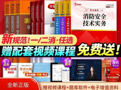 2020消防工程師綜合能力超強考點詳細總結,消防工程師綜合能力第一題
