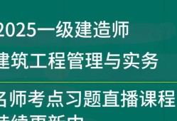 一級建造師管理真題及詳細(xì)解析建造師管理一級