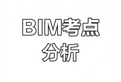 bim造價工程師免費課件,bim工程造價軟件教程