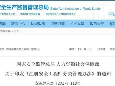 南通注冊安全工程師網上報名入口南通注冊安全工程師