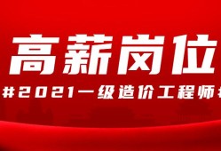萊蕪造價工程師招聘,濟南造價工程師招聘信息