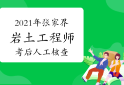 注冊巖土工程師網絡培訓視頻注冊巖土工程師網絡培訓視頻下載