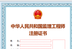 監(jiān)理工程師注冊(cè)審核,監(jiān)理工程師注冊(cè)審核嚴(yán)格嗎
