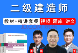 二級(jí)建造師機(jī)電工程視頻教學(xué)全免費(fèi)課程,二級(jí)建造師機(jī)電工程視頻教程