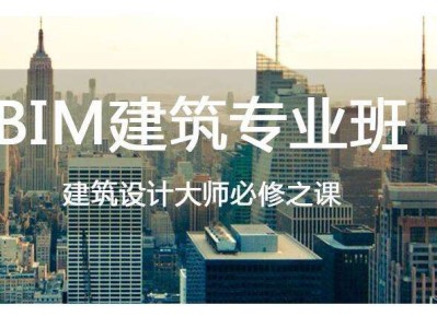 bim培訓費用一般多少鄭州培訓bim工程師