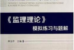 公路監理工程師考試教材,2021公路監理工程師教材