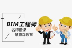 武昌bim工程師培訓(xùn),武昌bim工程師培訓(xùn)機(jī)構(gòu)