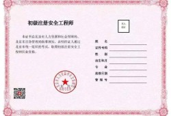 吉林省注冊安全工程師報(bào)名條件吉林注冊安全工程師報(bào)名條件