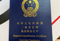 二級結構工程師考什么?有哪些科目?二級結構工程師能拿多少錢