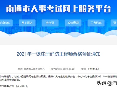 一級(jí)消防工程師證書沒有消防工程師騙局