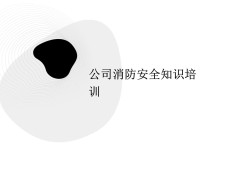 消防工程師課件消防工程師課件免費