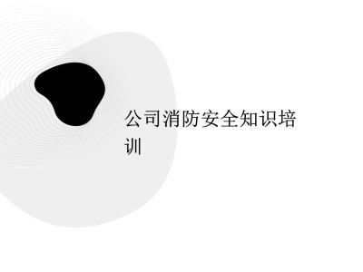消防工程師課件消防工程師課件免費